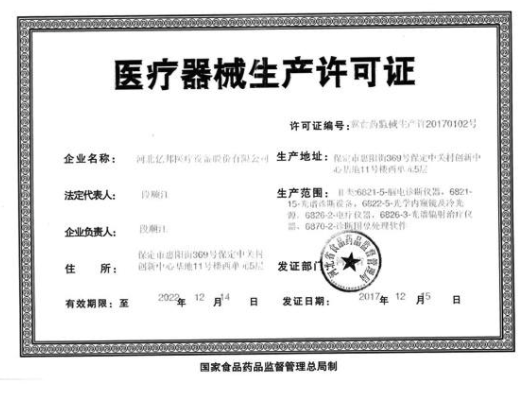 醫(yī)療器械經(jīng)營(yíng)許可證